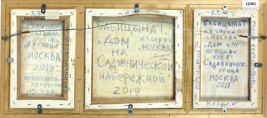 Бабицына Татьяна Викторовна. Лот из трех работ 2019 г. из серии «Москва» в одной раме: 